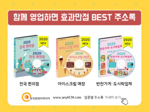 한국콘텐츠미디어,2020 전국 슈퍼마켓 주소록 CD