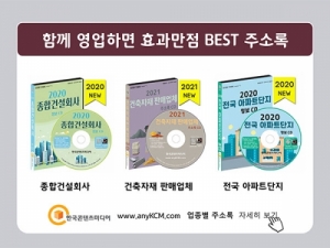 한국콘텐츠미디어,2021 조경업체 주소록 CD