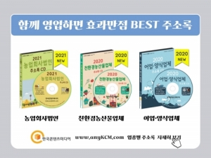 한국콘텐츠미디어,2021 수산업 주소록 CD