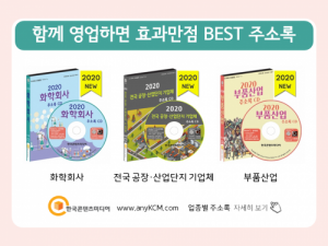 한국콘텐츠미디어,2021 플라스틱산업 주소록 CD