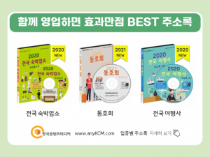 한국콘텐츠미디어,2021 전국 캠핑장 주소록 CD
