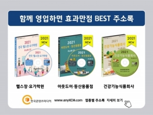 한국콘텐츠미디어,2021 전국 태권도장 주소록 CD
