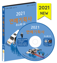 2021 연예기획사 주소록 CD