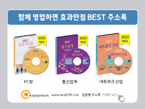 한국콘텐츠미디어,2021 소프트웨어회사 주소록 CD