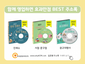 한국콘텐츠미디어,2021 전국 출판사 주소록 CD