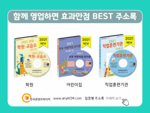 한국콘텐츠미디어,2021 전국 학교 주소록 CD