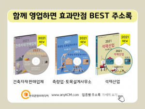 한국콘텐츠미디어,2021 건축설계사무소 주소록 CD