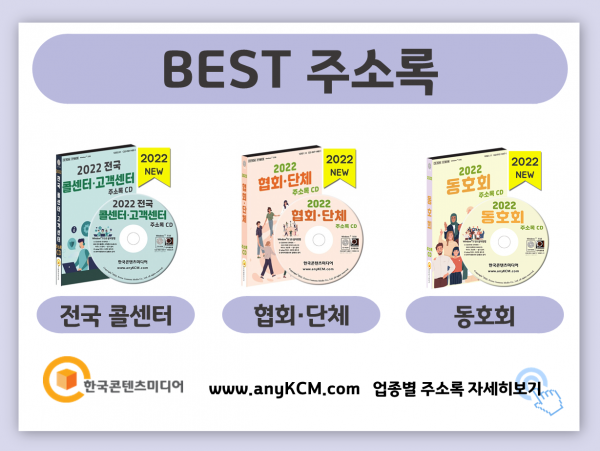 한국콘텐츠미디어,2022 법무사·변호사 사무실 주소록 CD