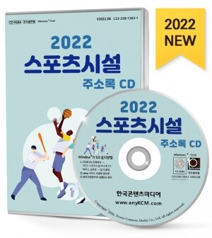 2022 스포츠시설 주소록 CD