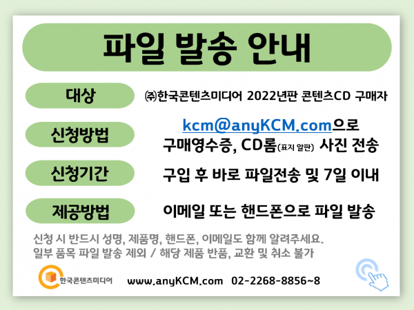 한국콘텐츠미디어,2022 전국 술집 주소록 CD