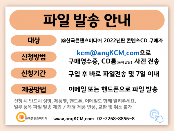 한국콘텐츠미디어,2022 경기도 소상공인 주소록 CD