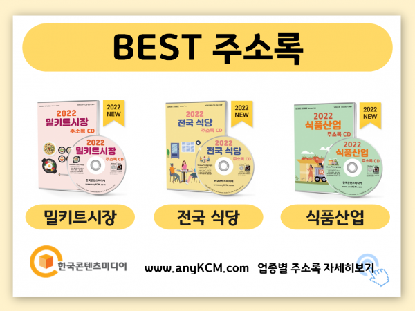 한국콘텐츠미디어,2022 대구광역시 소상공인 주소록 CD