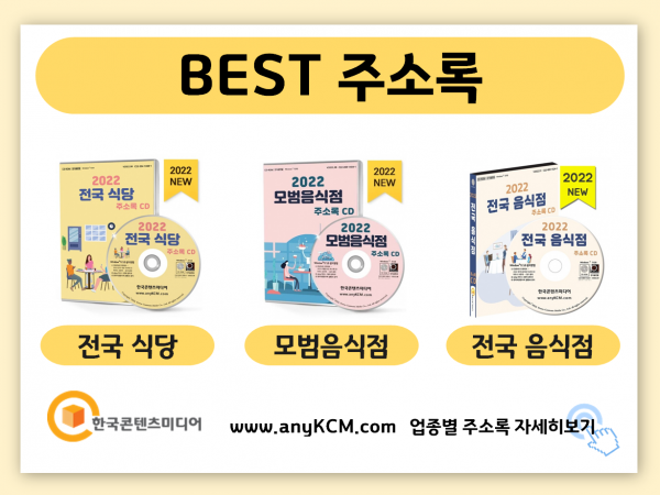 한국콘텐츠미디어,2022 광주광역시 소상공인 주소록 CD