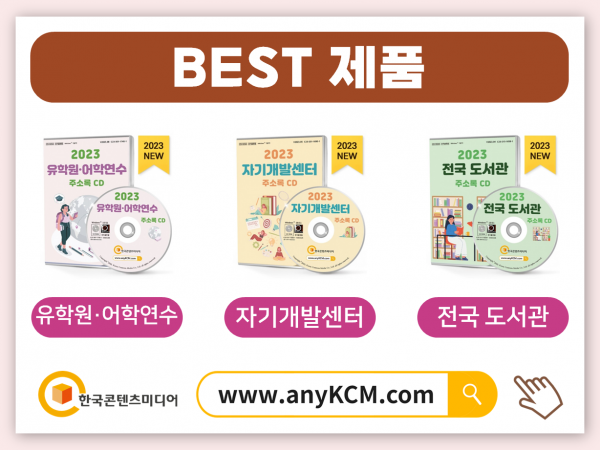 한국콘텐츠미디어,2024 전국 대학교 주소록 CD