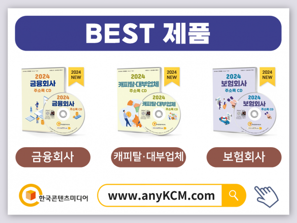 한국콘텐츠미디어,2024 법무사·변호사 사무실 주소록 CD