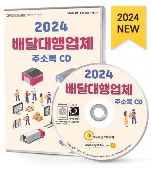 2024 배달대행업체 주소록 CD