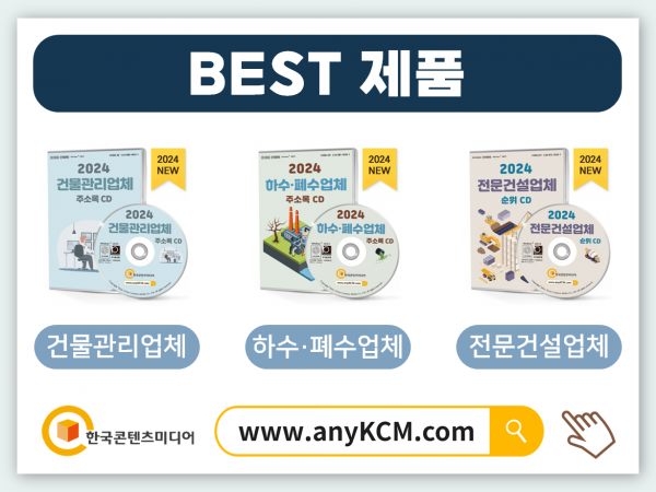 한국콘텐츠미디어,2024 냉·난방기업체 주소록 CD