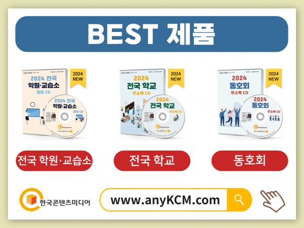 한국콘텐츠미디어,2024 무용·댄스학원 주소록 CD
