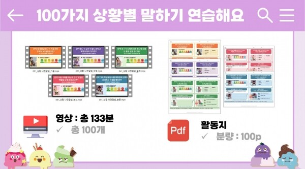 한국콘텐츠미디어,100가지 상황별 말하기 연습 - 나 전달법 감정표현카드 PPT·영상 DVD