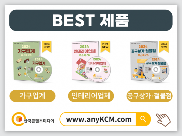 한국콘텐츠미디어,2024 조명가게 주소록 CD
