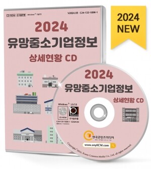 2024 유망중소기업정보 상세현황 CD