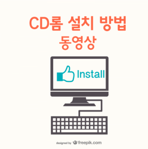 한국콘텐츠미디어,콘텐츠 CD롬 - 설치 방법