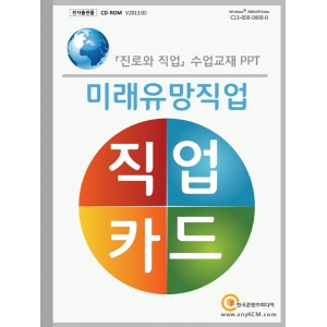 한국콘텐츠미디어,[직업카드] 미래유망직업