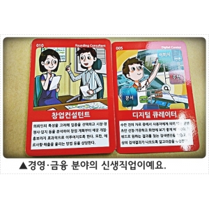 한국콘텐츠미디어,청소년 신생·이색 직업카드 (도전해볼 만한 창조적 직업)
